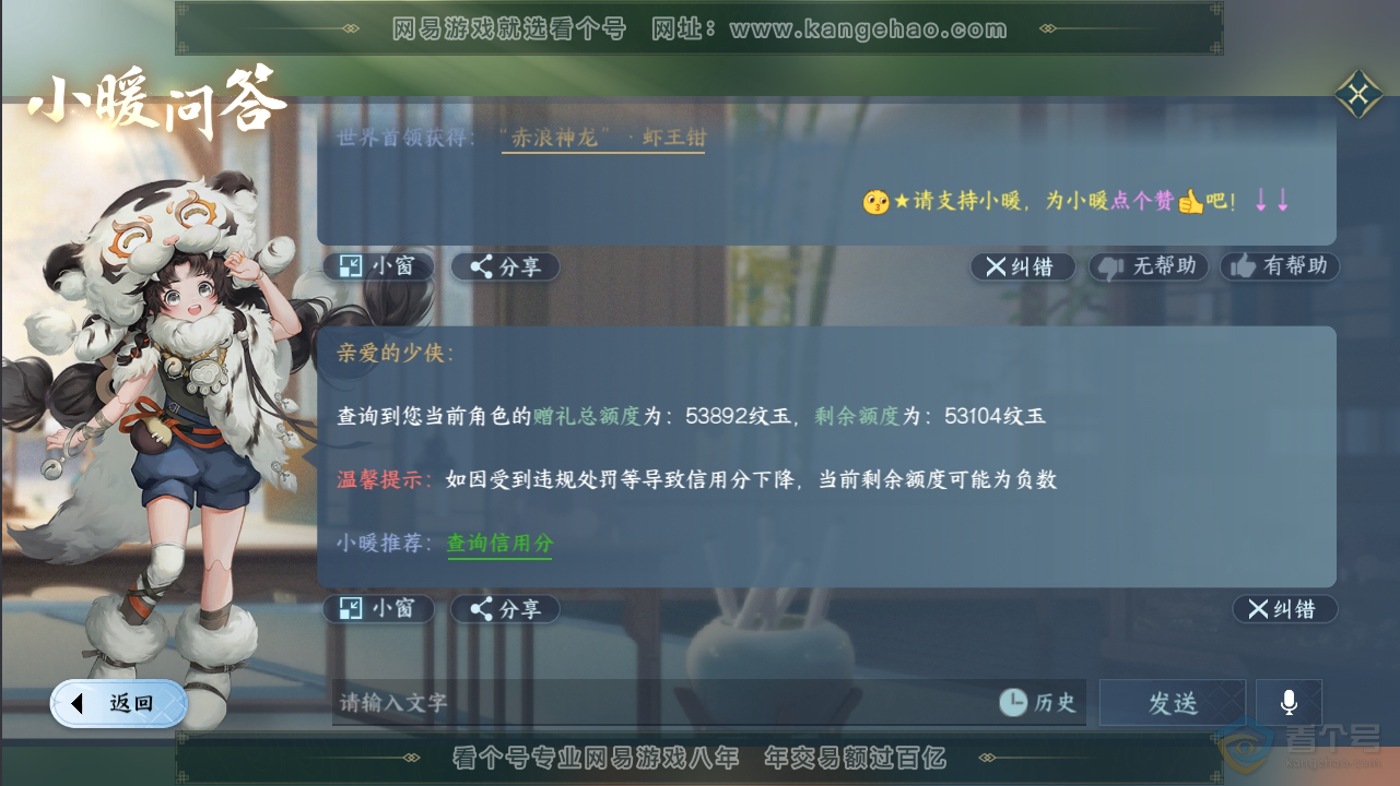 NSH35507逆水寒手游账号详情图32