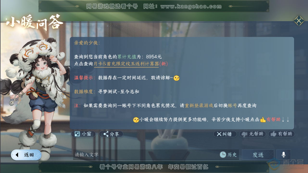 NSH35507逆水寒手游账号详情图33