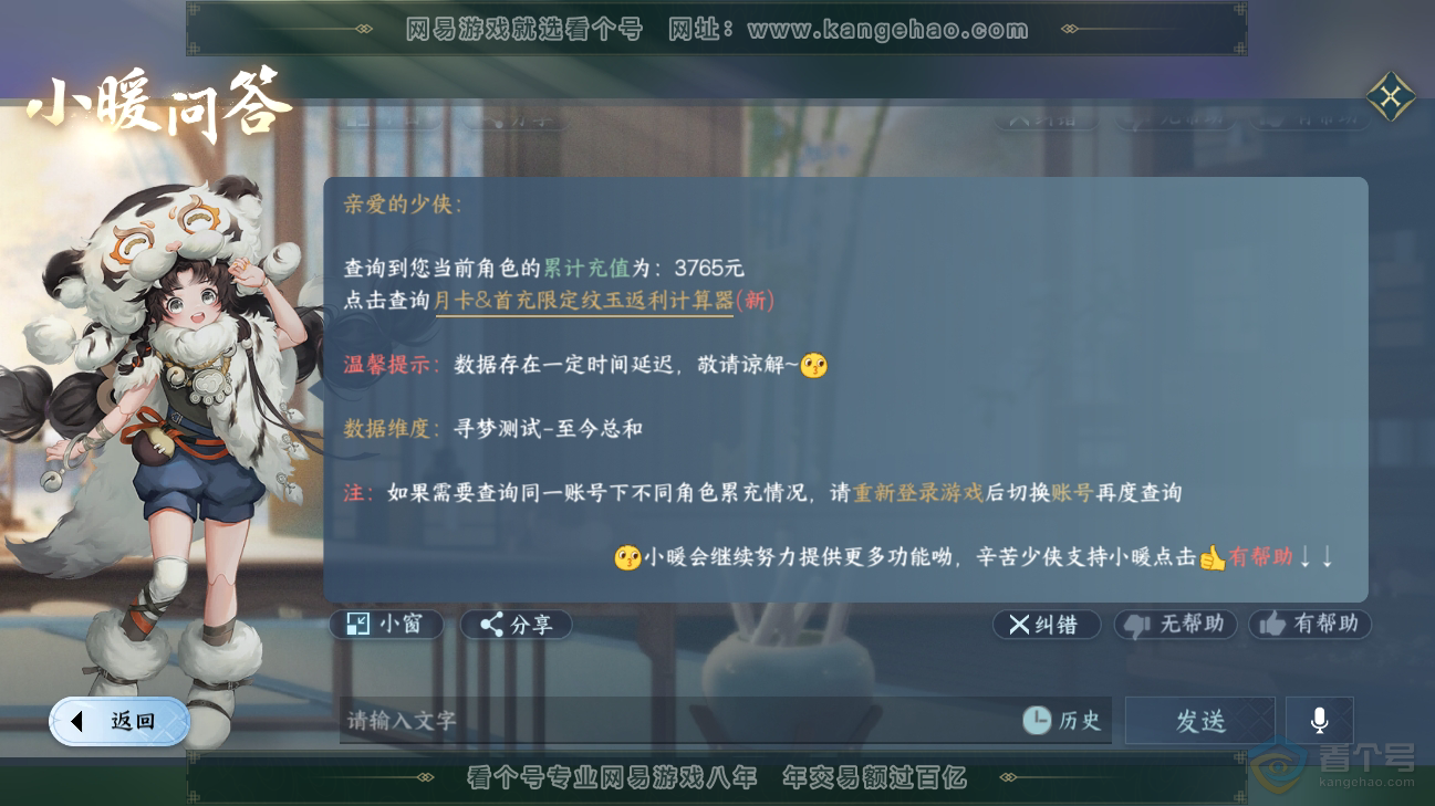 NSH35509逆水寒手游账号详情图26