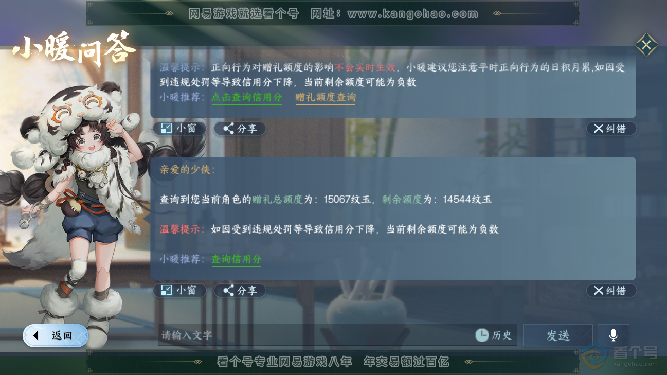 NSH35509逆水寒手游账号详情图27