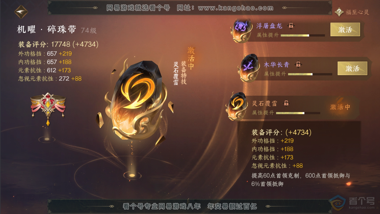 NSH35508逆水寒手游账号详情图19 NSH35508逆水寒手游账号详情图19