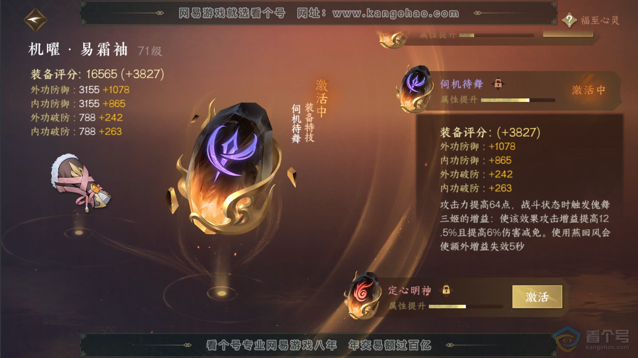 NSH35508逆水寒手游账号详情图17 NSH35508逆水寒手游账号详情图17