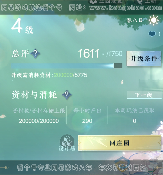 NSH35508逆水寒手游账号详情图22 NSH35508逆水寒手游账号详情图22