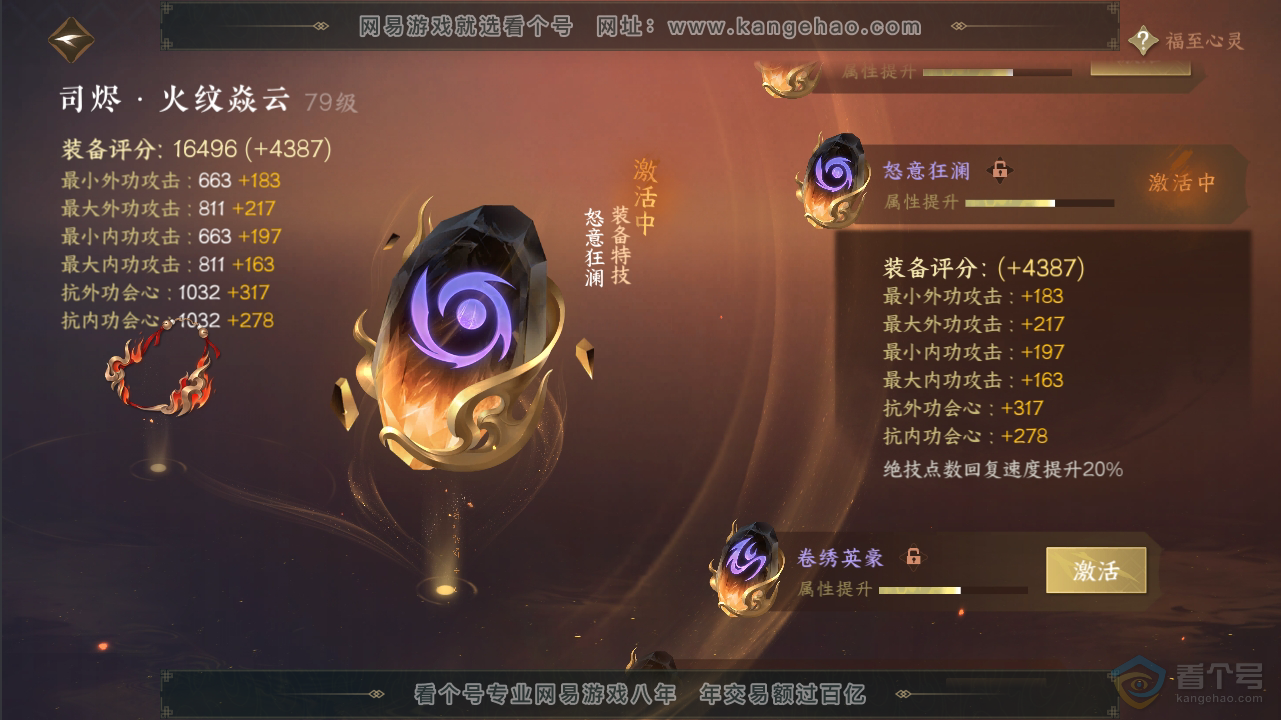 NSH35508逆水寒手游账号详情图21 NSH35508逆水寒手游账号详情图21