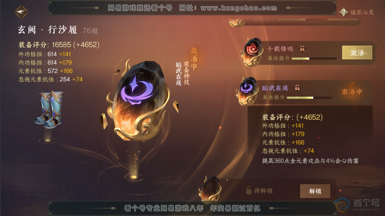 NSH35508逆水寒手游账号详情图20 NSH35508逆水寒手游账号详情图20
