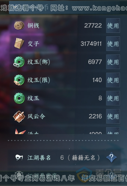 NSH35508逆水寒手游账号详情图4 NSH35508逆水寒手游账号详情图4