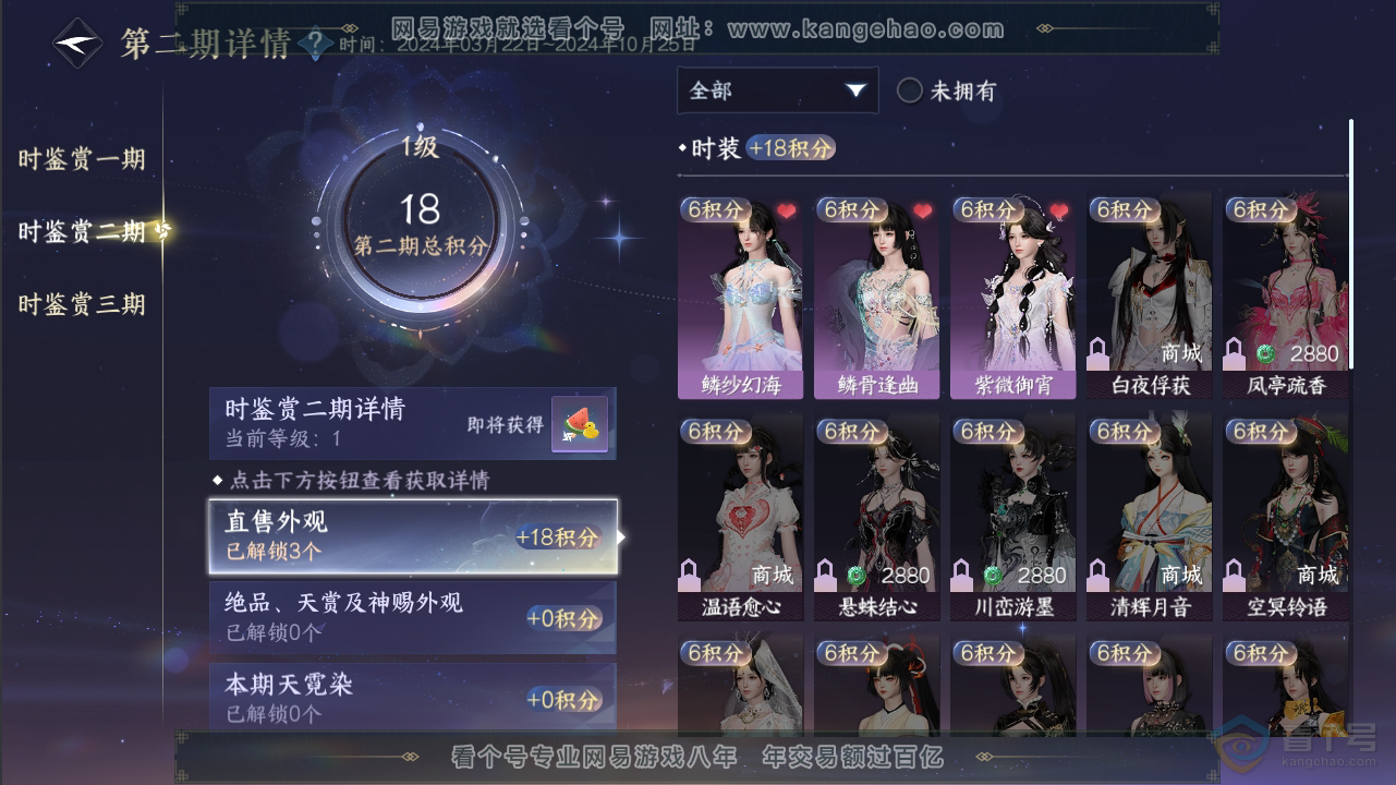 NSH35508逆水寒手游账号详情图7 NSH35508逆水寒手游账号详情图7