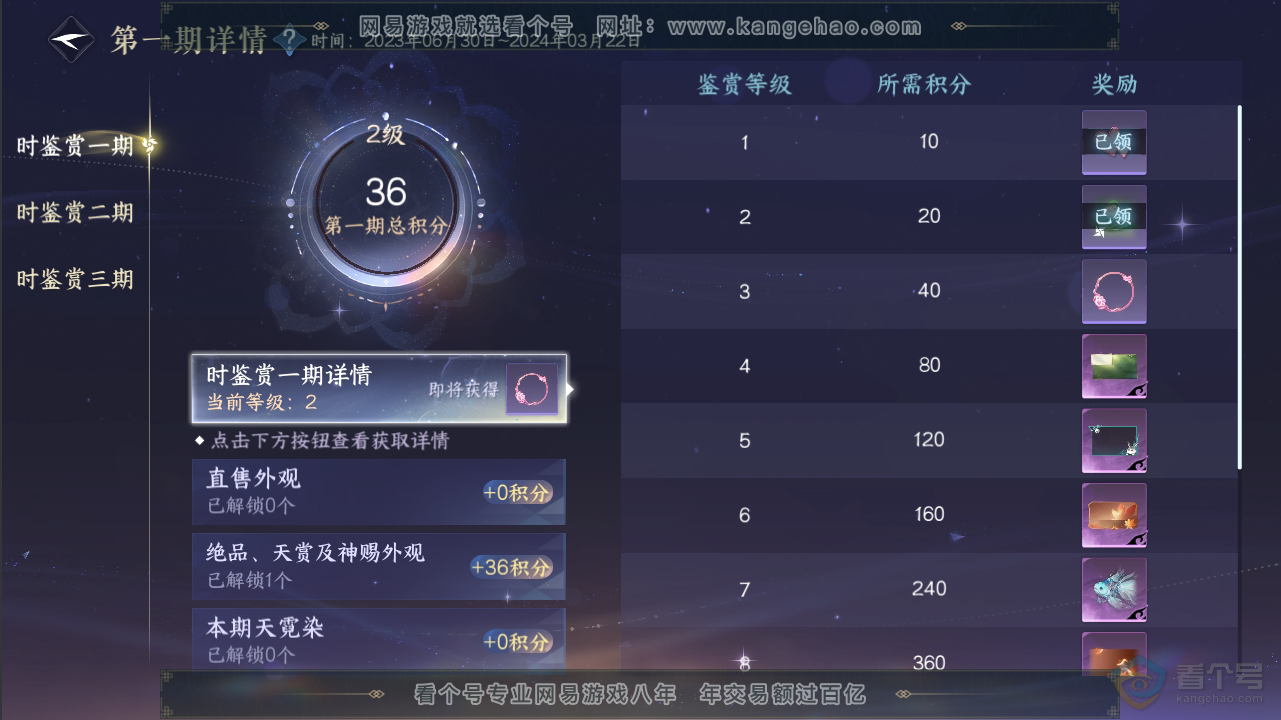 NSH35508逆水寒手游账号详情图8 NSH35508逆水寒手游账号详情图8