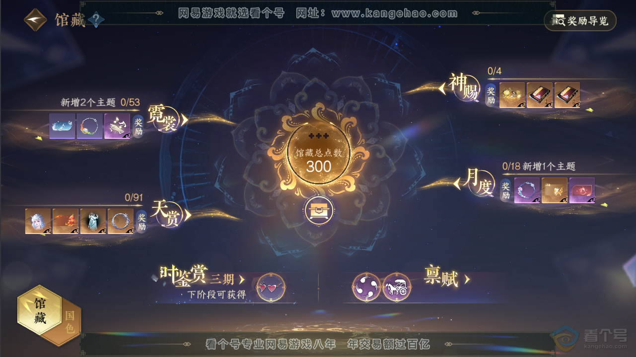 NSH35508逆水寒手游账号详情图6 NSH35508逆水寒手游账号详情图6