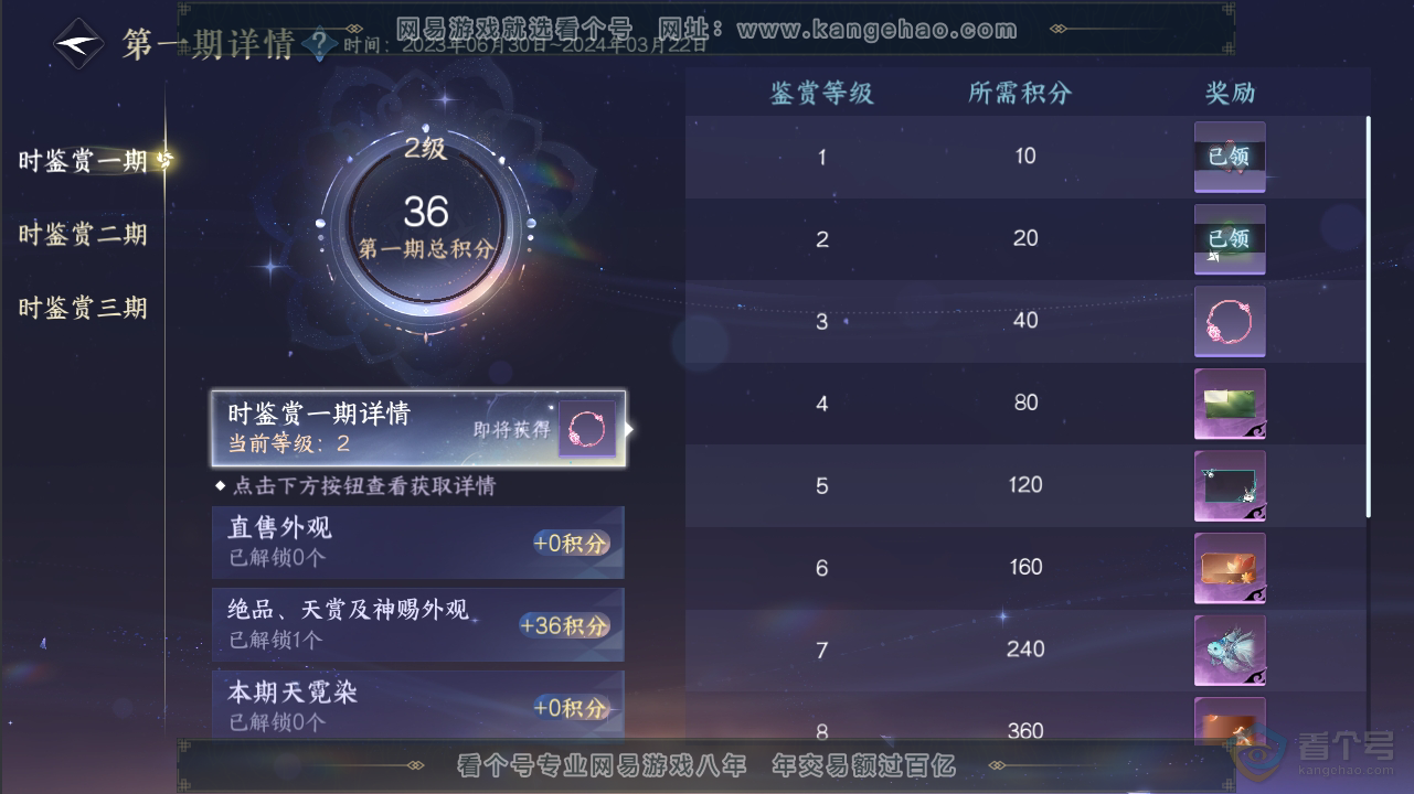 NSH35508逆水寒手游账号详情图9 NSH35508逆水寒手游账号详情图9
