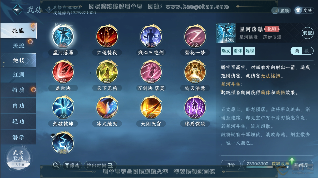 NSH35508逆水寒手游账号详情图10 NSH35508逆水寒手游账号详情图10