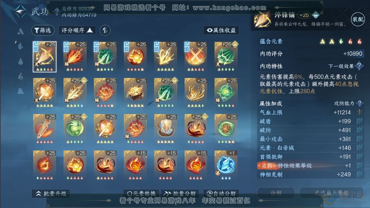 NSH35508逆水寒手游账号详情图13 NSH35508逆水寒手游账号详情图13