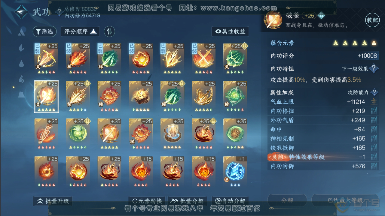 NSH35508逆水寒手游账号详情图15 NSH35508逆水寒手游账号详情图15