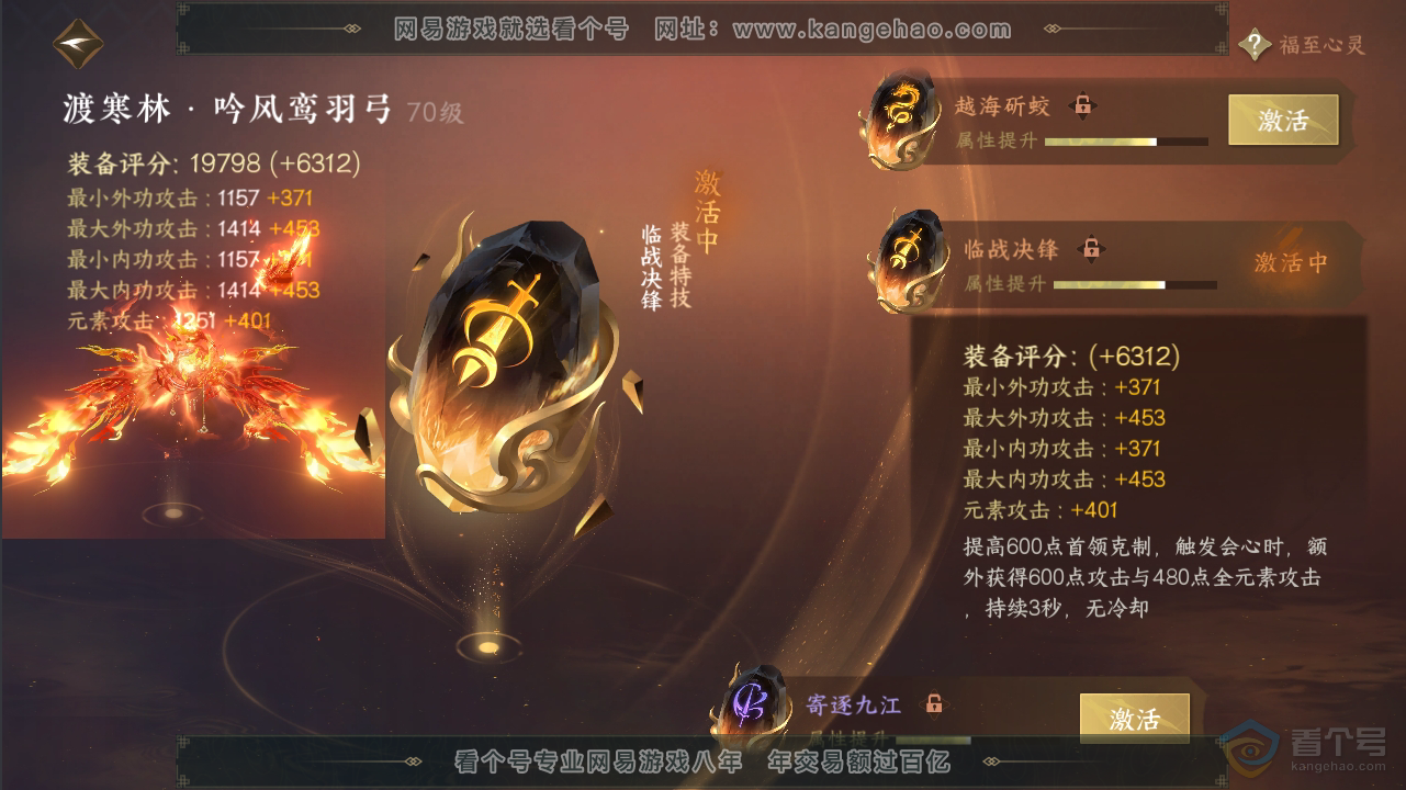 NSH35508逆水寒手游账号详情图16 NSH35508逆水寒手游账号详情图16