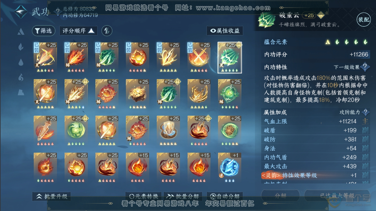 NSH35508逆水寒手游账号详情图14 NSH35508逆水寒手游账号详情图14
