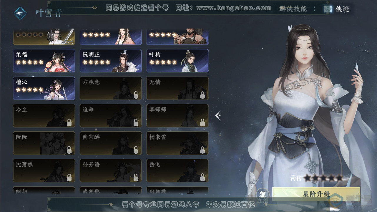 NSH35508逆水寒手游账号详情图24 NSH35508逆水寒手游账号详情图24