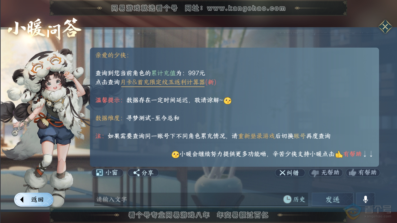 NSH35508逆水寒手游账号详情图26 NSH35508逆水寒手游账号详情图26