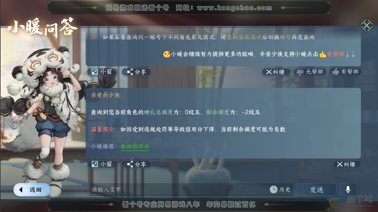 NSH35508逆水寒手游账号详情图25 NSH35508逆水寒手游账号详情图25