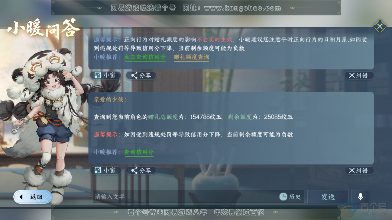 NSH35515逆水寒手游账号详情图47