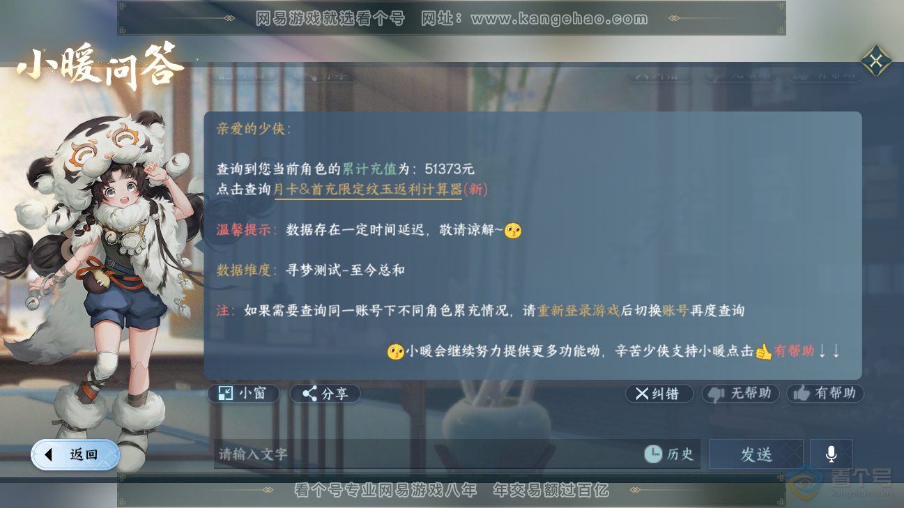 NSH35515逆水寒手游账号详情图46