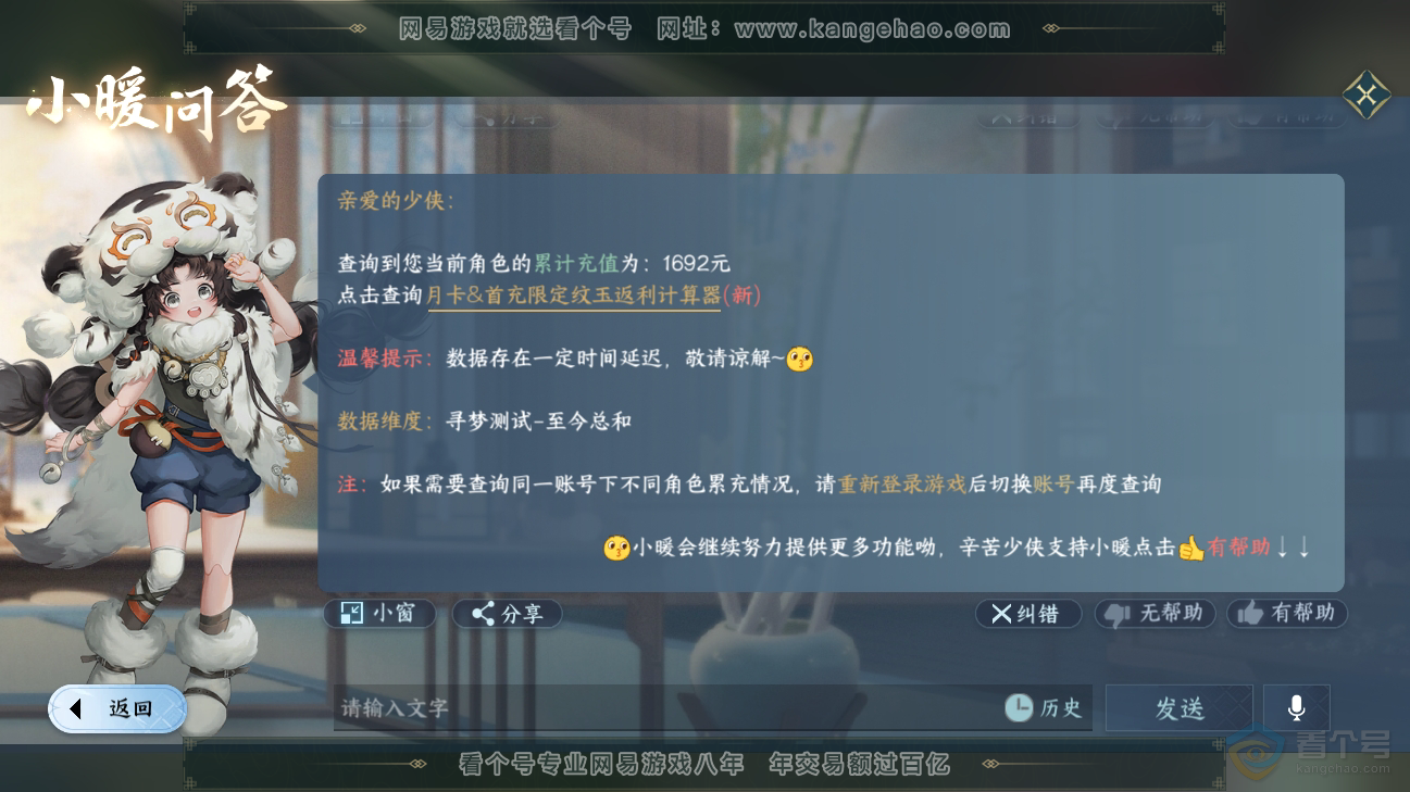 NSH35517逆水寒手游账号详情图35