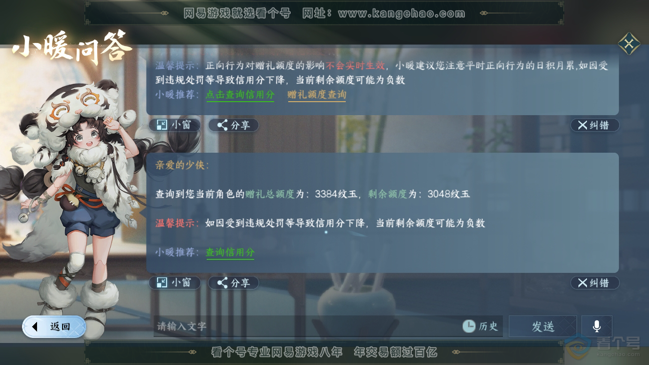 NSH35517逆水寒手游账号详情图36