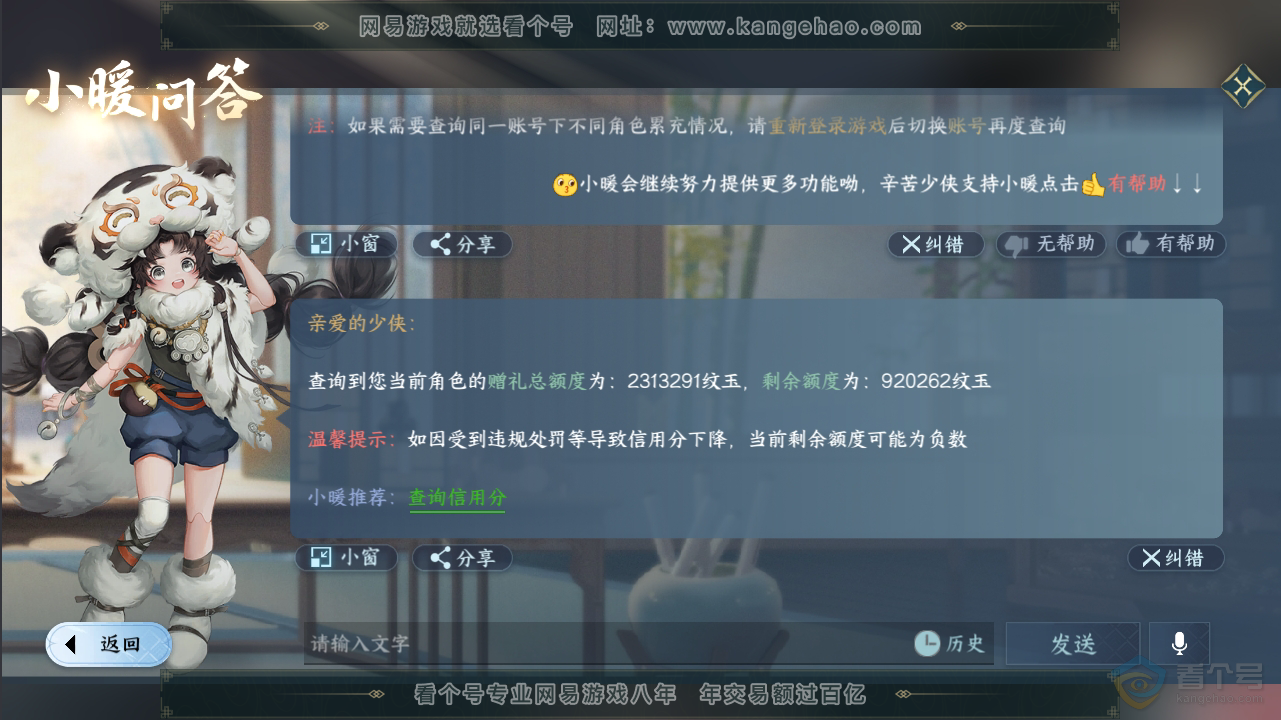 NSH35516逆水寒手游账号详情图78