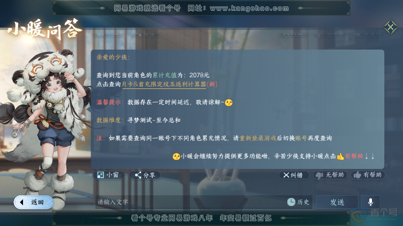 NSH35519逆水寒手游账号详情图36