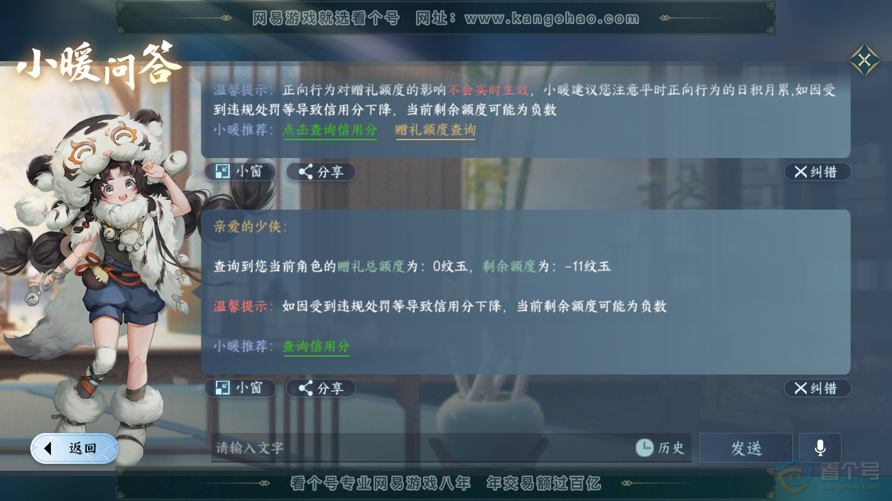 NSH35519逆水寒手游账号详情图37