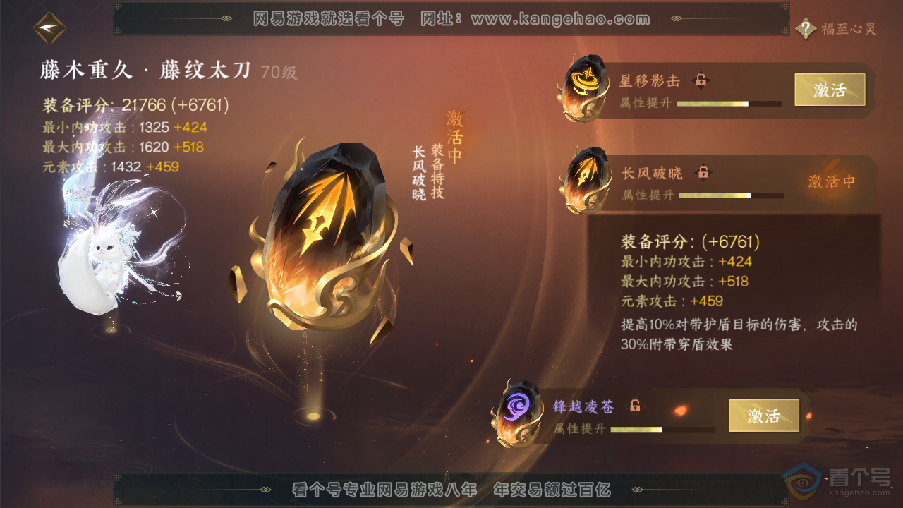 NSH35521逆水寒手游账号详情图13 NSH35521逆水寒手游账号详情图13