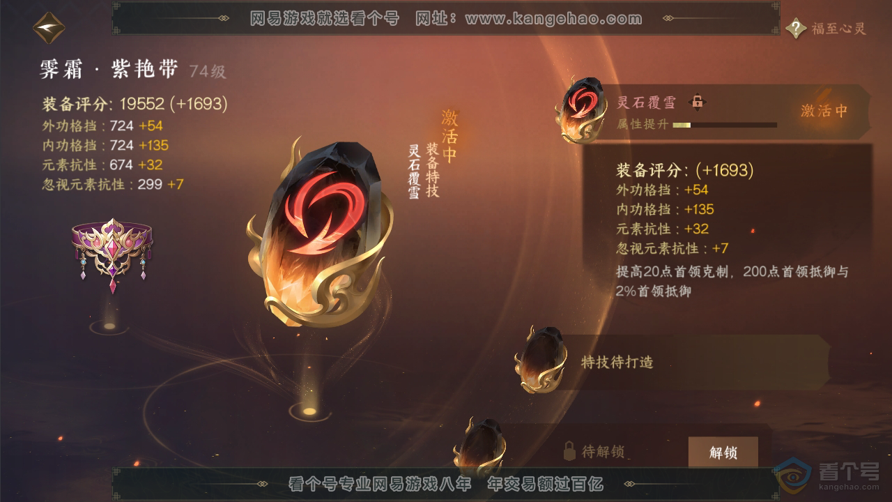 NSH35521逆水寒手游账号详情图16 NSH35521逆水寒手游账号详情图16