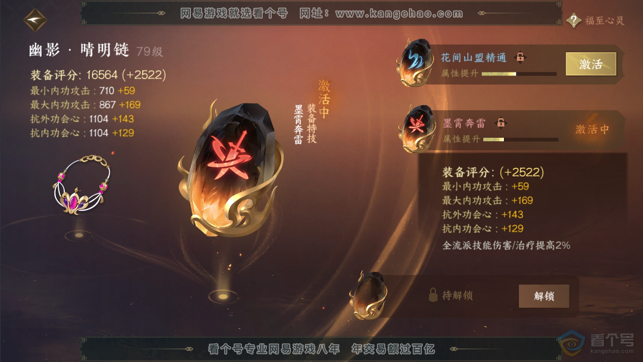 NSH35521逆水寒手游账号详情图18 NSH35521逆水寒手游账号详情图18