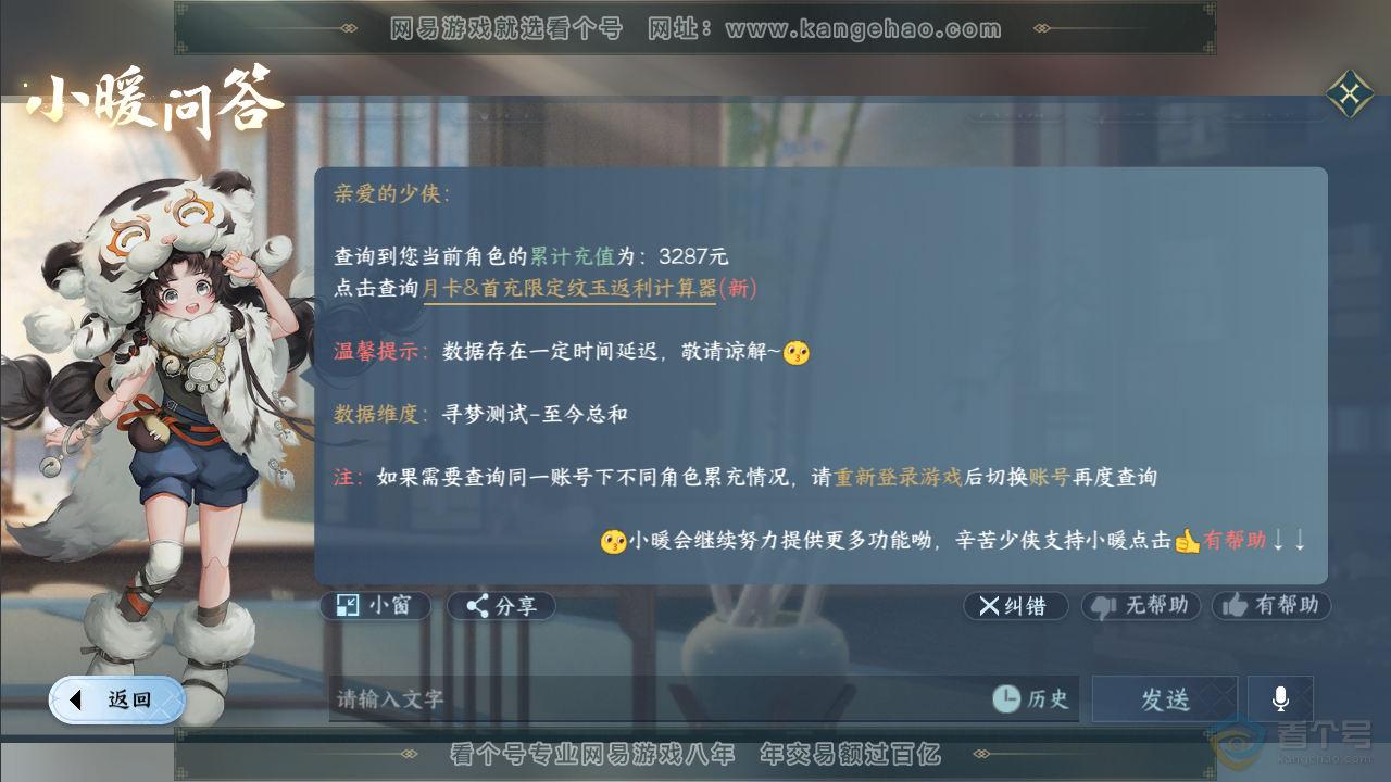 NSH35521逆水寒手游账号详情图23 NSH35521逆水寒手游账号详情图23