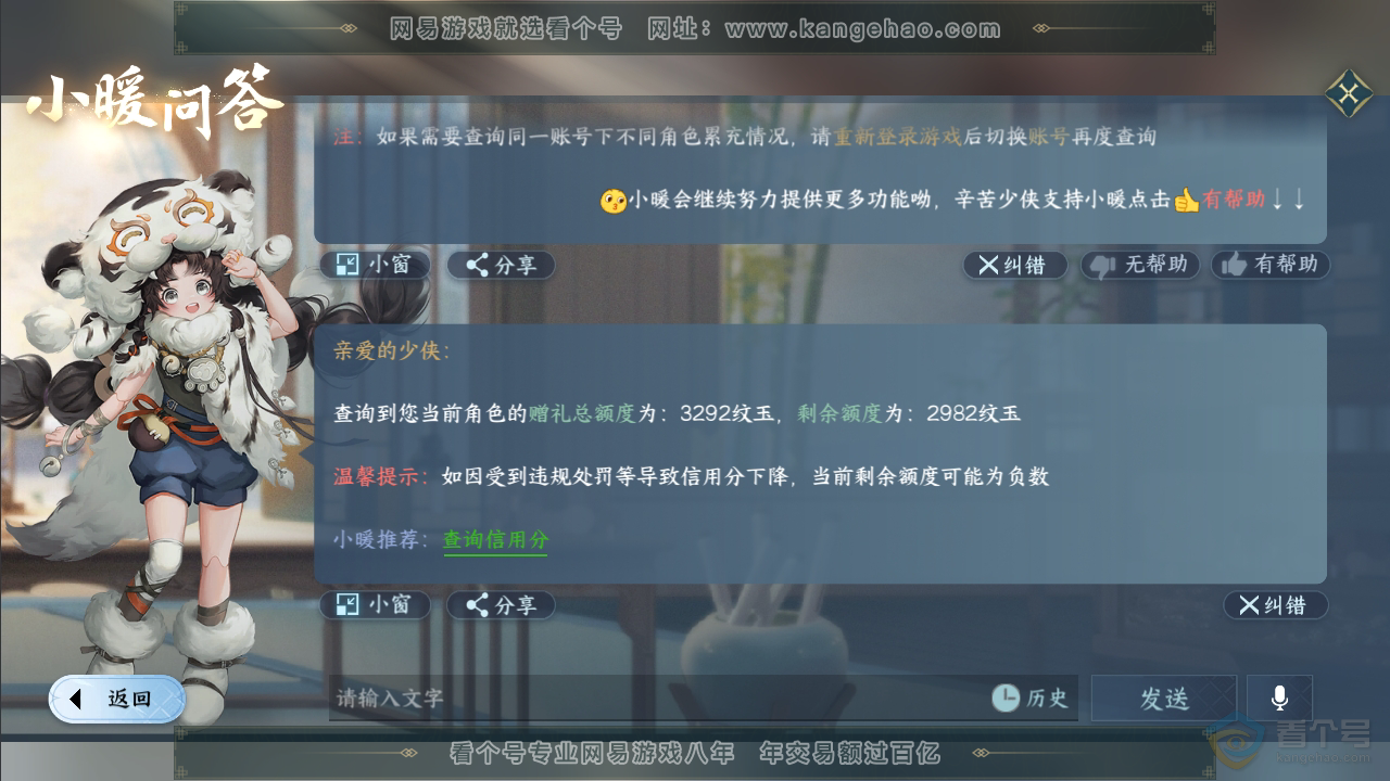 NSH35521逆水寒手游账号详情图22 NSH35521逆水寒手游账号详情图22