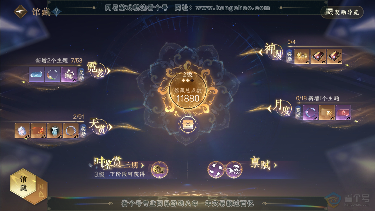 NSH35521逆水寒手游账号详情图5 NSH35521逆水寒手游账号详情图5