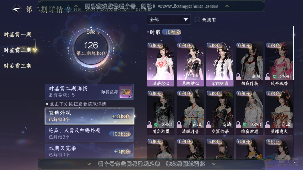 NSH35521逆水寒手游账号详情图9 NSH35521逆水寒手游账号详情图9