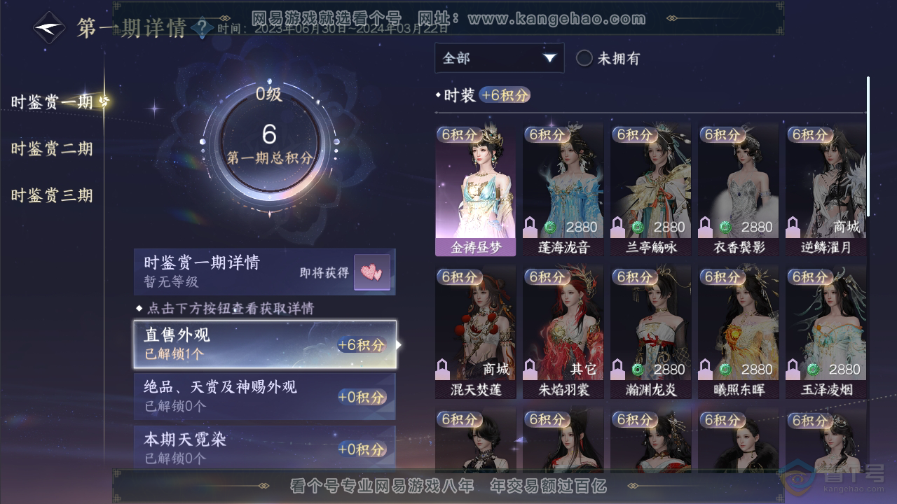 NSH35521逆水寒手游账号详情图8 NSH35521逆水寒手游账号详情图8