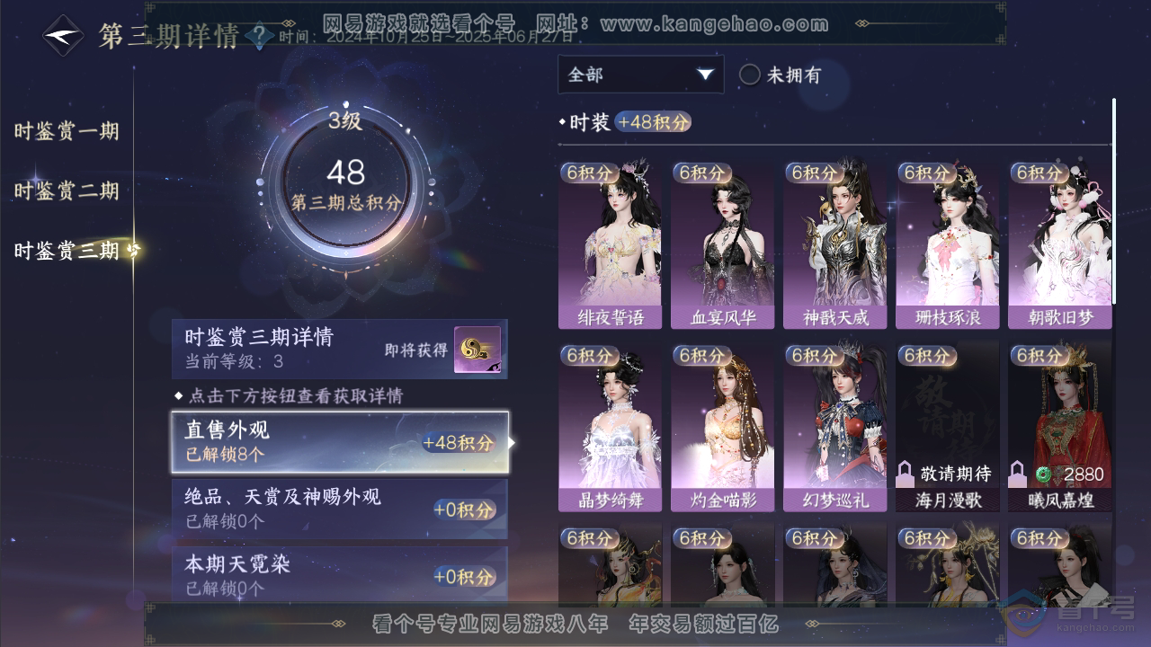 NSH35521逆水寒手游账号详情图10 NSH35521逆水寒手游账号详情图10