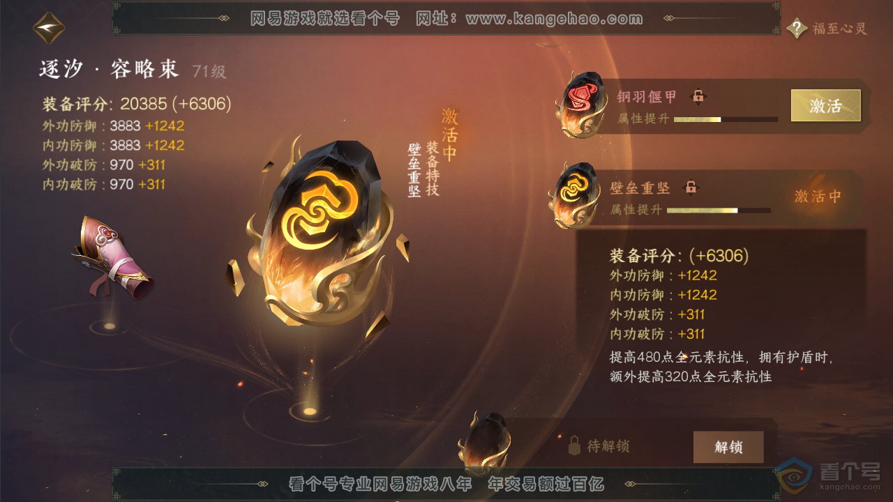 NSH35521逆水寒手游账号详情图14 NSH35521逆水寒手游账号详情图14