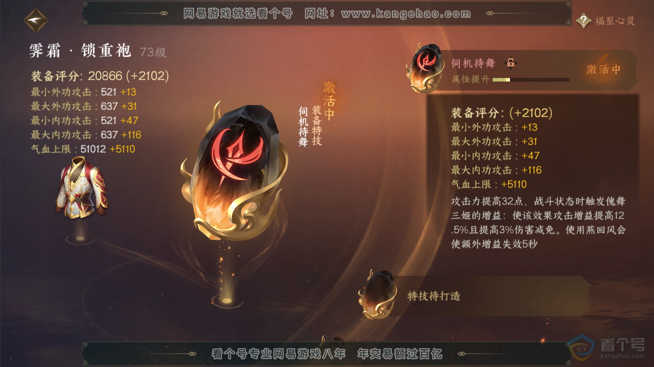 NSH35521逆水寒手游账号详情图15 NSH35521逆水寒手游账号详情图15