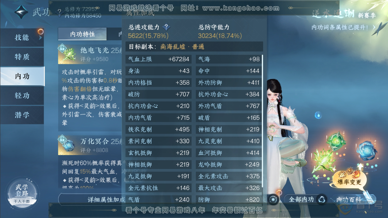 NSH35521逆水寒手游账号详情图12 NSH35521逆水寒手游账号详情图12