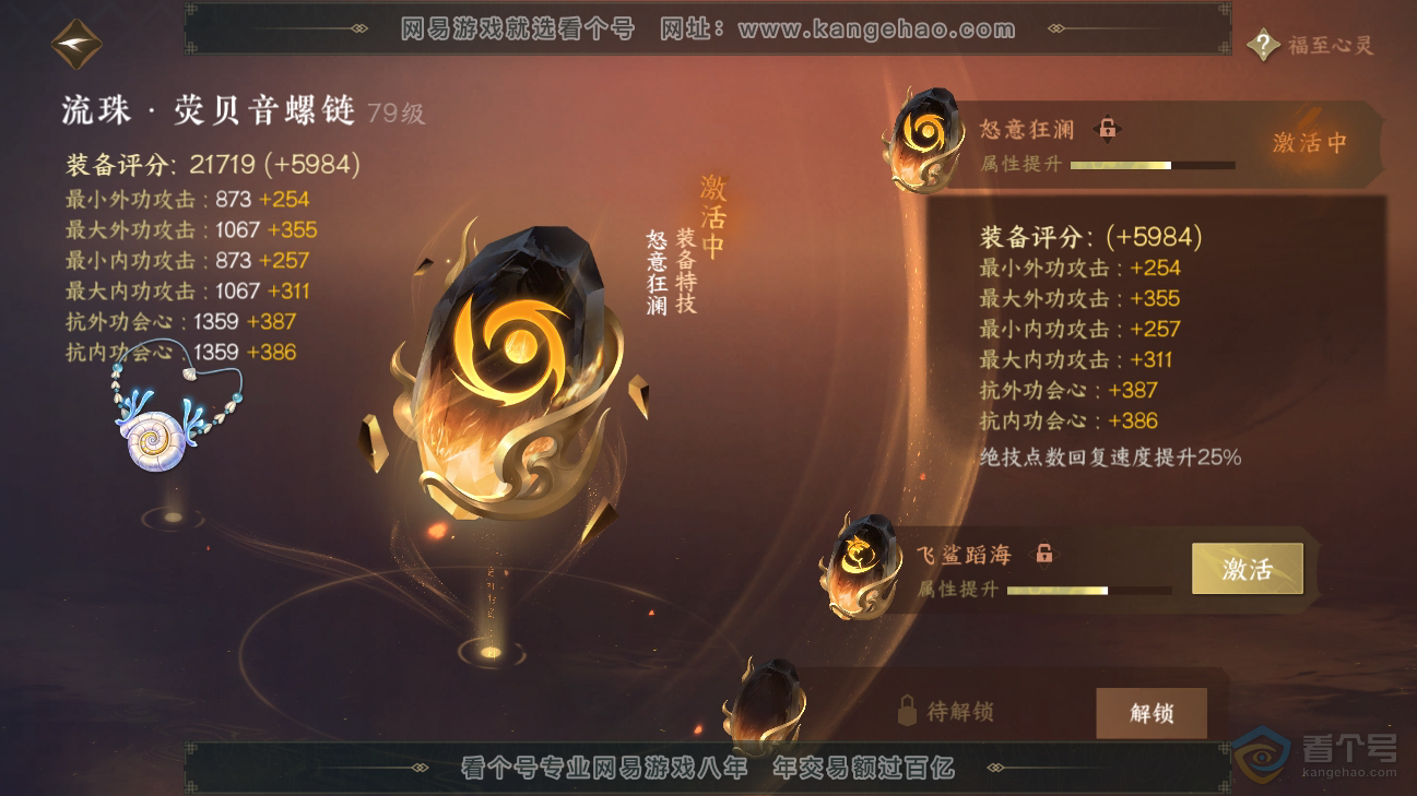 NSH35522逆水寒手游账号详情图35 NSH35522逆水寒手游账号详情图35