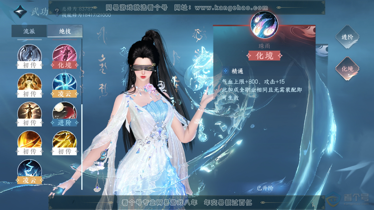 NSH35522逆水寒手游账号详情图22 NSH35522逆水寒手游账号详情图22