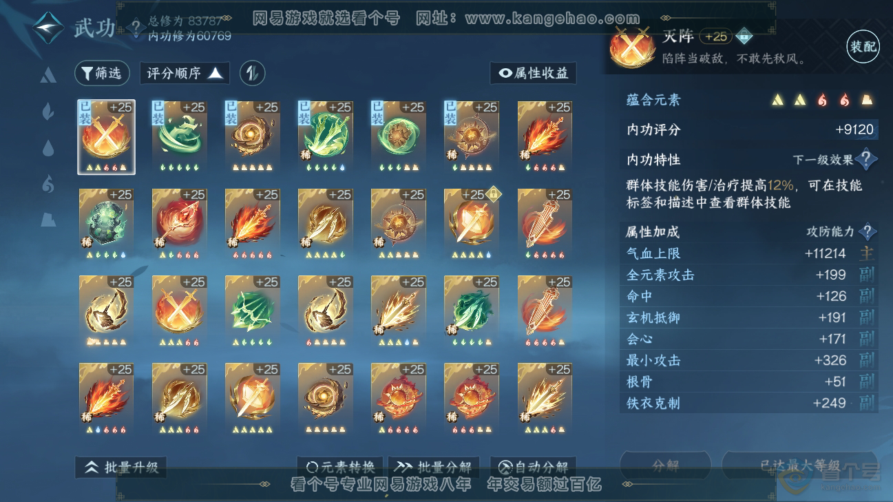 NSH35522逆水寒手游账号详情图24 NSH35522逆水寒手游账号详情图24