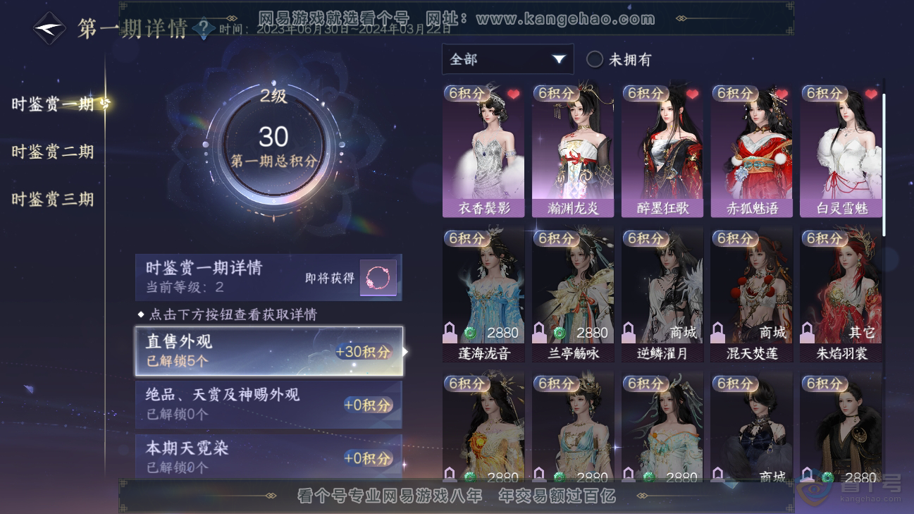 NSH35522逆水寒手游账号详情图18 NSH35522逆水寒手游账号详情图18