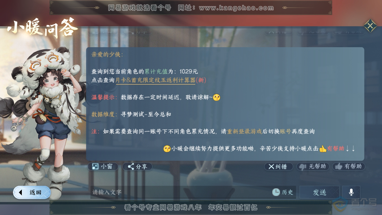 NSH35522逆水寒手游账号详情图40 NSH35522逆水寒手游账号详情图40