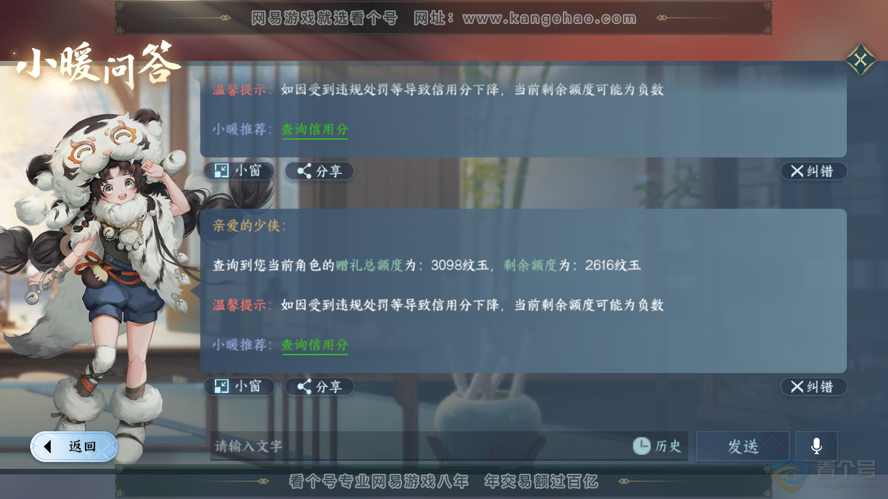NSH35522逆水寒手游账号详情图39 NSH35522逆水寒手游账号详情图39