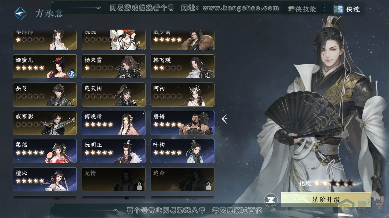 NSH35522逆水寒手游账号详情图38 NSH35522逆水寒手游账号详情图38