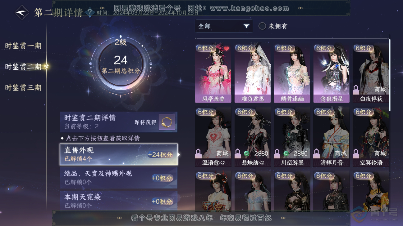 NSH35522逆水寒手游账号详情图19 NSH35522逆水寒手游账号详情图19