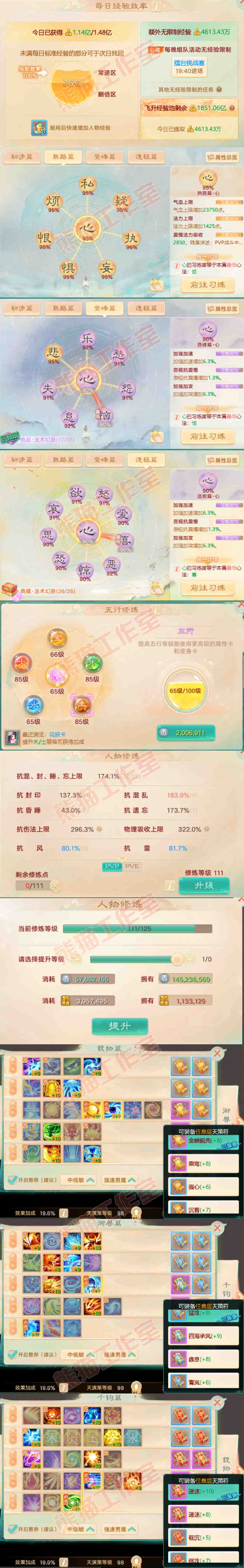 92988大话西游账号详情图3